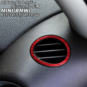 GAR_NgJo[ _bV{[hp MINI(BMW) R55/R56/R57/R58/R59/R60 2007N`2014N bhJ[{ J[{t@Co[ F1Zbg(2) AP-IT2931-RDC for air conditioning cover dashboard