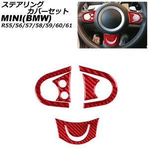XeAOJo[Zbg MINI(BMW) R55/R56/R57/R58/R59/R60/R61 2007N`2014N bhJ[{ J[{t@Co[ F1Zbg(5) AP-IT2957-RDC Steering cover set