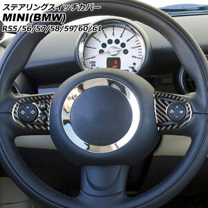 �X�e�A�����O�X�C�b�`�J�o�[ MINI(BMW) R55/R56/R57/R58/R59/R60/R61 2007�N�`2014�N �u���b�N�J�[�{�� �J�[�{���t�@�C�o�[�� �����F1�Z�b�g(4��) AP-IT2958-BKC Steering switch cover