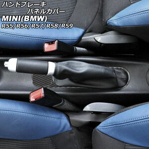 nhu[LplJo[  MINI(BMW) R55/R56/R57/R58/R59 2007N`2014N ubNJ[{ J[{t@Co[ AP-IT2976-BKC hand brake panel cover inside