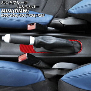 nhu[LplJo[  MINI(BMW) R55/R56/R57/R58/R59 2007N`2014N bhJ[{ J[{t@Co[ AP-IT2976-RDC hand brake panel cover inside
