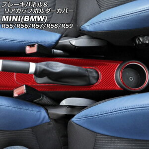 u[LplAJbvz_[Jo[ MINI(BMW) R55/R56/R57/R58/R59 2007N`2014N bhJ[{ J[{t@Co[ F1Zbg(5) AP-IT2980-RDC brake panel rear cup holder cover