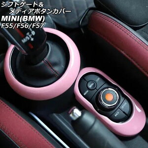 �V�t�g�Q�[�g�����f�B�A�{�^���J�o�[ MINI(BMW) F55/F56/F57 2014�N�` �s���N ABS�� �����F1�Z�b�g(2��) AP-IT2999-PI Shift gate media button cover