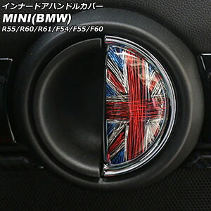 Ci[hAnhJo[ MINI(BMW) R55/R60/R61/F54/F55/F60 2007N` J[11 F1Zbg(2) AP-IT3008-COL11 Innavual handle cover