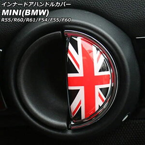 Ci[hAnhJo[ MINI(BMW) R55/R60/R61/F54/F55/F60 2007N` J[5 F1Zbg(2) AP-IT3008-COL5 Innavual handle cover