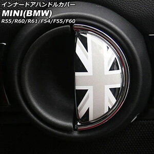 Ci[hAnhJo[ MINI(BMW) R55/R60/R61/F54/F55/F60 2007N` J[6 F1Zbg(2) AP-IT3008-COL6 Innavual handle cover