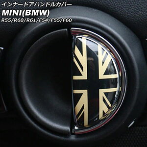 Ci[hAnhJo[ MINI(BMW) R55/R60/R61/F54/F55/F60 2007N` J[7 F1Zbg(2) AP-IT3008-COL7 Innavual handle cover