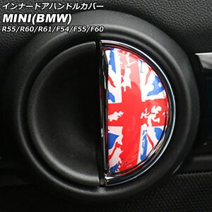 Ci[hAnhJo[ MINI(BMW) R55/R60/R61/F54/F55/F60 2007N` J[8 F1Zbg(2) AP-IT3008-COL8 Innavual handle cover