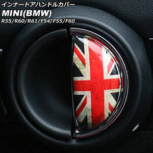 Ci[hAnhJo[ MINI(BMW) R55/R60/R61/F54/F55/F60 2007N` J[9 F1Zbg(2) AP-IT3008-COL9 Innavual handle cover