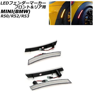 LEDtF_[}[J[ tgAp MINI(BMW) R50/R52/R53 2001N`2008N NAY F1Zbg(4) AP-LL540-FR-CL for fender marker front rear