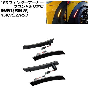 LEDtF_[}[J[ tgAp MINI(BMW) R50/R52/R53 2001N`2008N X[NY F1Zbg(4) AP-LL540-FR-SM for fender marker front rear