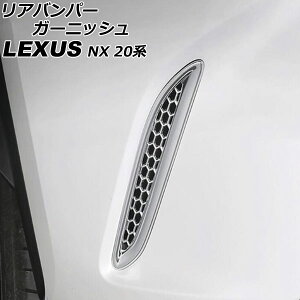 Aop[K[jbV NTX NX250/NX350/NX350h/NX450h+ 20n 2021N11` ʃVo[ ABS bV^Cv F1Zbg(E) AP-XT2199-KSI