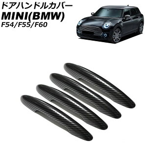 hAnhJo[ MINI(BMW) F54/F55/F60 2014N` J[2 ABS L[XΉ F1Zbg(4) AP-XT2217-COL2 Door handle cover