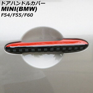 hAnhJo[ MINI(BMW) F54/F55/F60 2014N` J[6 ABS vz[×4 L[X F1Zbg(4) AP-XT2218-COL6 Door handle cover