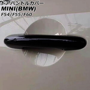 hAnhJo[ MINI(BMW) F54/F55/F60 2014N` J[1 ABS vz[×4 L[X×2 F1Zbg(4) AP-XT2219-COL1 Door handle cover