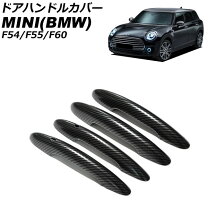 楽天市場】mini f55 ドアハンドルカバーの通販