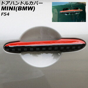hAnhJo[ MINI(BMW) F54 2014N` J[5 ABS vz[×4 L[X×2 F1Zbg(6) AP-XT2222-COL5 Door handle cover