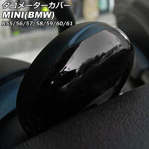 ^R[^[Jo[ MINI(BMW) R55/R56/R57/R58/R59/R60/R61 2007N`2014N J[1 ABS AP-IT3035-COL1 Tachometer cover