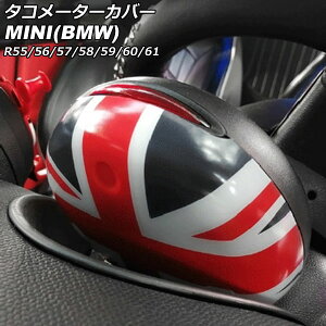 ^R[^[Jo[ MINI(BMW) R55/R56/R57/R58/R59/R60/R61 2007N`2014N J[8 ABS AP-IT3035-COL8 Tachometer cover