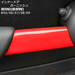 Ci[hAK[jbV MINI(BMW) R55/R56/R57/R58/R59 2007N`2014N J[3 ABS F1Zbg(2) AP-IT3036-COL3 Inner Agurnish