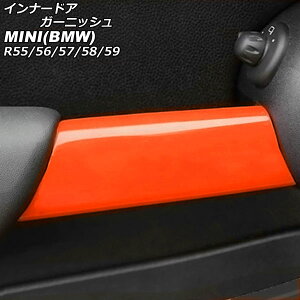 Ci[hAK[jbV MINI(BMW) R55/R56/R57/R58/R59 2007N`2014N J[5 ABS F1Zbg(2) AP-IT3036-COL5 Inner Agurnish
