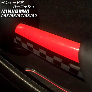 Ci[hAK[jbV MINI(BMW) R55/R56/R57/R58/R59 2007N`2014N J[7 ABS F1Zbg(2) AP-IT3036-COL7 Inner Agurnish