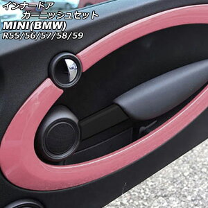 Ci[hAK[jbVZbg MINI(BMW) R55/R56/R57/R58/R59 2007N`2014N J[3 ABS F1Zbg(6) AP-IT3037-COL3 Innavual Agarnish Set