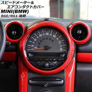 Xs[h[^[GAR_NgJo[ MINI(BMW) R60/R61  2014N`2017N bh ABS F1Zbg(3) AP-IT3057-RD Speedometer air conditioner duct cover