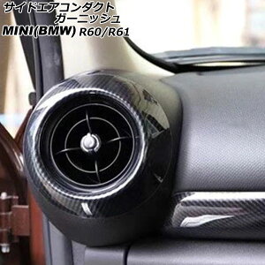 TChGAR_NgK[jbV MINI(BMW) R60/R61 2011N`2017N ubNJ[{ ABS F1Zbg(2) AP-IT3068-BKC side air conditioner duct garnish