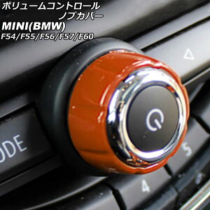 {[Rg[muJo[ MINI(BMW) F54/F55/F56/F57/F60 2014N` IW ABS AP-IT3069-OR Volume control knob cover