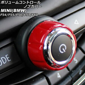 {[Rg[muJo[ MINI(BMW) F54/F55/F56/F57/F60 2014N` bh ABS AP-IT3069-RD Volume control knob cover
