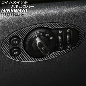 ���C�g�X�C�b�`�p�l���J�o�[ MINI(BMW) F55/F56/F57 2014�N�` �u���b�N�J�[�{�� �J�[�{���t�@�C�o�[�� AP-IT3100-BKC Light switch panel cover