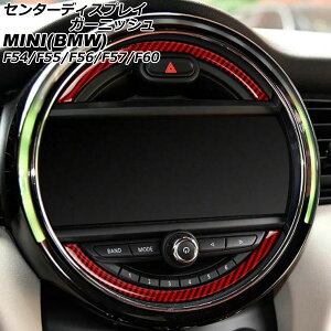Z^[fBXvCK[jbV MINI(BMW) F54/F55/F56/F57/F60 O/ 2014N` bhJ[{ J[{t@Co[ F1Zbg(2) AP-IT3104-RDC center display garnish