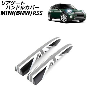 AQ[gnhJo[ MINI(BMW) R55 2007N`2014N J[9 ABS F1Zbg(2) AP-XT2242-COL9 Rear gate handle cover