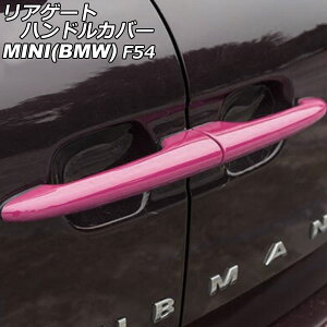 AQ[gnhJo[ MINI(BMW) F54 2014N` J[4 ABS F1Zbg(2) AP-XT2243-COL4 Rear gate handle cover