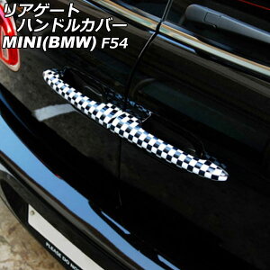 AQ[gnhJo[ MINI(BMW) F54 2014N` J[5 ABS F1Zbg(2) AP-XT2243-COL5 Rear gate handle cover