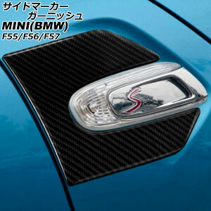 TCh}[J[K[jbV MINI(BMW) F55/F56/F57 2014N` ubNJ[{ J[{t@Co[ F1Zbg(2) AP-XT2284-BKC Side marker garnish