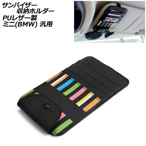 ToCU[[z_[ J[6 PUU[ MINI(BMW) ėp Rn Fn AP-AS946-COL6 sun visor storage holder