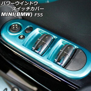 p[EChEXCb`Jo[ MINI(BMW) F55 2014N` Cgu[ ABS F1Zbg(4) AP-IT1100-LBL Power windows switch cover