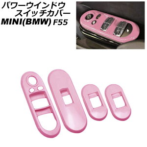 p[EChEXCb`Jo[ MINI(BMW) F55 2014N` sN ABS F1Zbg(4) AP-IT1100-PI Power windows switch cover