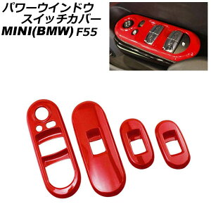 p[EChEXCb`Jo[ MINI(BMW) F55 2014N` bh ABS F1Zbg(4) AP-IT1100-RD Power windows switch cover