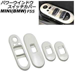 p[EChEXCb`Jo[ MINI(BMW) F55 2014N` zCg ABS F1Zbg(4) AP-IT1100-WH Power windows switch cover