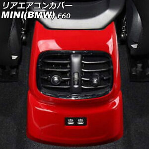 AGARJo[ MINI(BMW) F60  2020N` J[2 ABS AP-IT3111-COL2 Rear air concovered