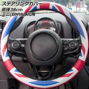XeAOJo[ J[1 PUU[ a38cm MINI(BMW) ėp Rn Fn AP-IT3113-COL1 Steering cover