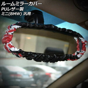 [~[Jo[ jIWbN PUU[ MINI(BMW) ėp Rn Fn AP-IT3124 Room mirror cover