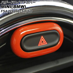 nU[hXCb`Jo[ MINI(BMW) F54/F55/F56/F57/F60 O/ 2014N`2021N IW ABS AP-IT3127-OR Hazard switch cover