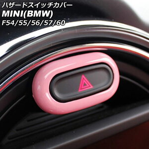 nU[hXCb`Jo[ MINI(BMW) F54/F55/F56/F57/F60 O/ 2014N`2021N sN ABS AP-IT3127-PI Hazard switch cover