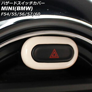 nU[hXCb`Jo[ MINI(BMW) F54/F55/F56/F57/F60 O/ 2014N`2021N zCg ABS AP-IT3127-WH Hazard switch cover