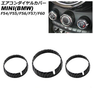 GAR_CJo[ MINI(BMW) F54/F55/F56/F57/F60 2014N` ubNJ[{ ABS F1Zbg(3) AP-IT3129-BKC Air conditioner dial cover