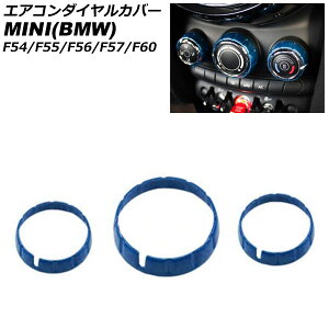 GAR_CJo[ MINI(BMW) F54/F55/F56/F57/F60 2014N` u[ ABS F1Zbg(3) AP-IT3129-BL Air conditioner dial cover